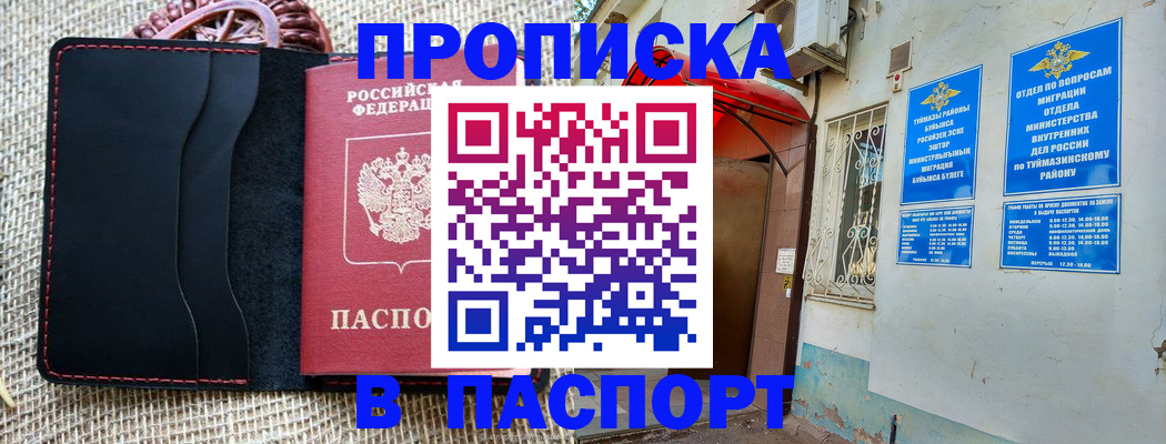 временная регистрация в Красноуфимске