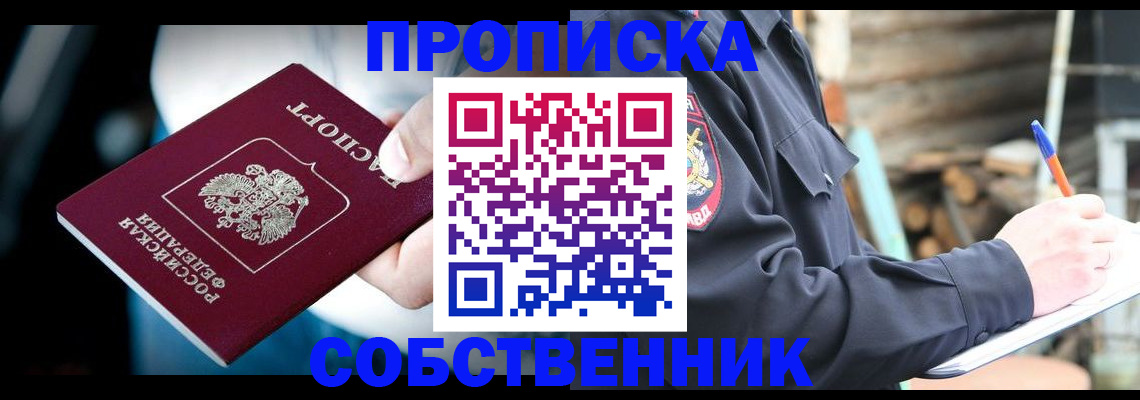 временная регистрация для школы в Красноуфимске