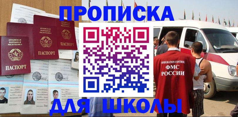 прописка для школы в Красноуфимске
